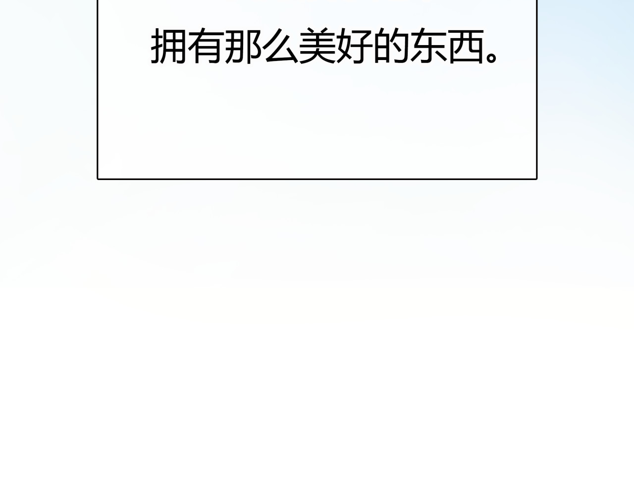 第1话 我的情敌，有两个情人 第 142 页