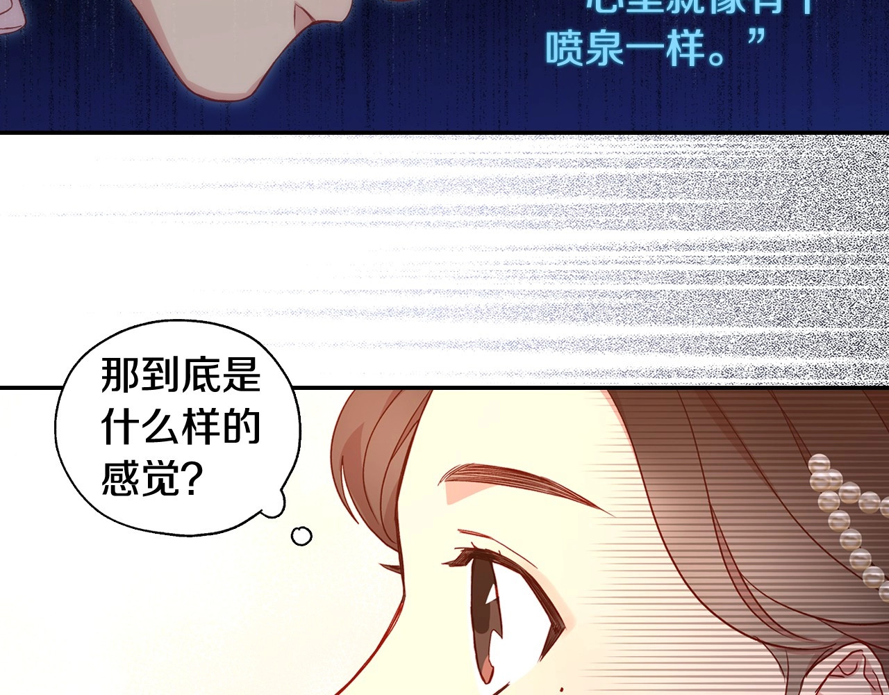 第14话 吃醋不自知？ 第 64 页