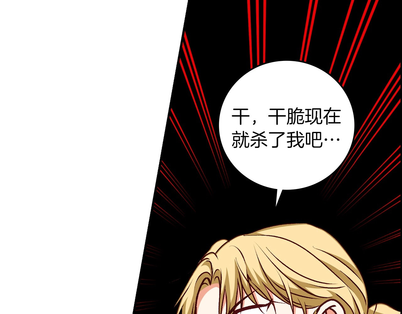 第80话 教训科蒂 第 108 页
