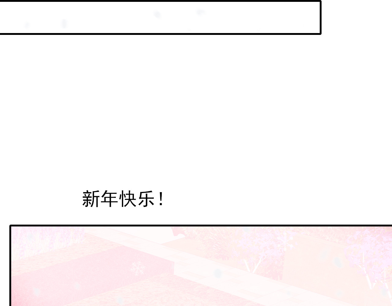 完结篇  我们的结局 第 112 页