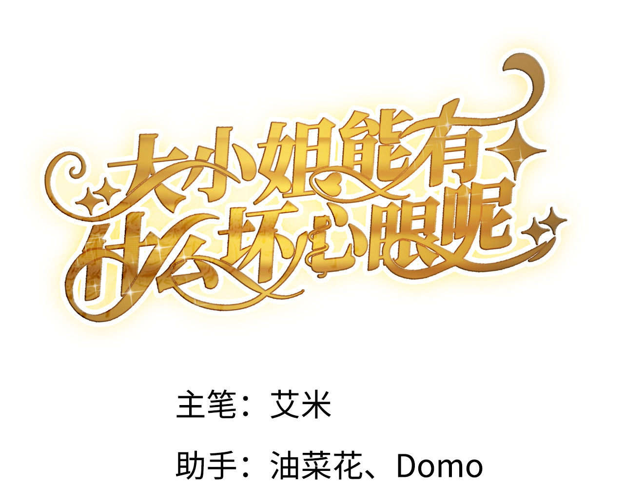 第84话 醋意大发 第 4 页