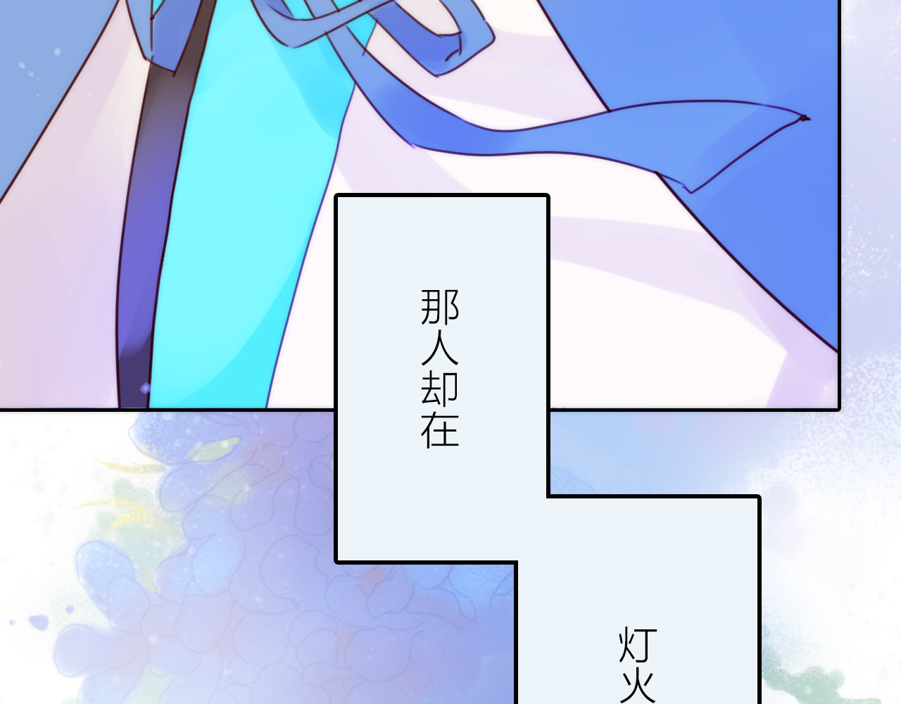 第1话 抢个媳夫回老家 第 76 页