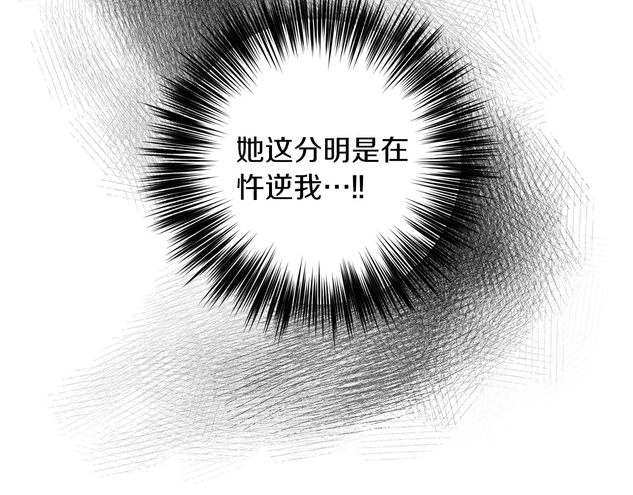 第36话 无辜被陷 第 70 页