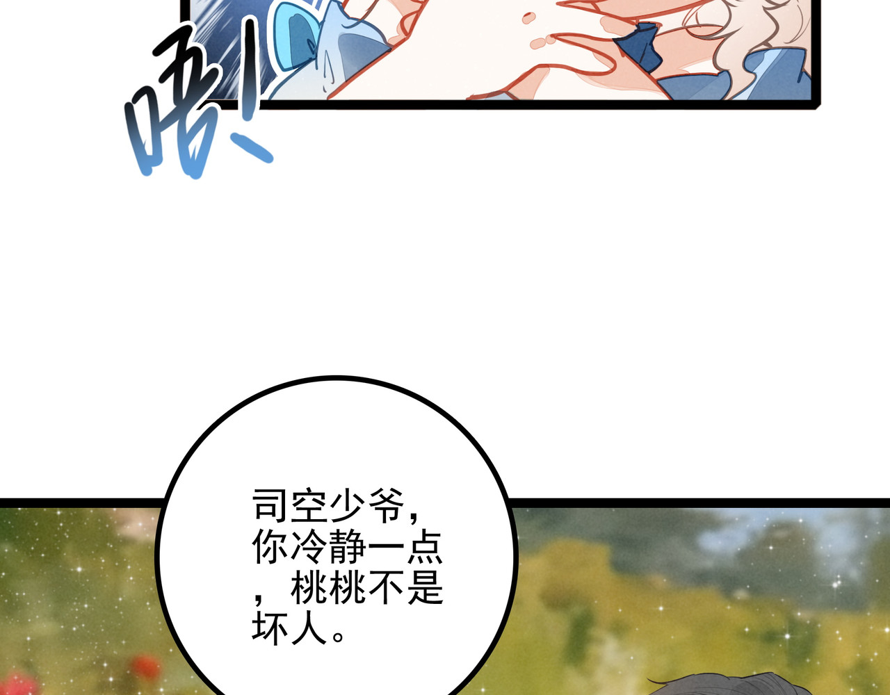 第29话 婉晴小姐，似乎不错呀！ 第 74 页