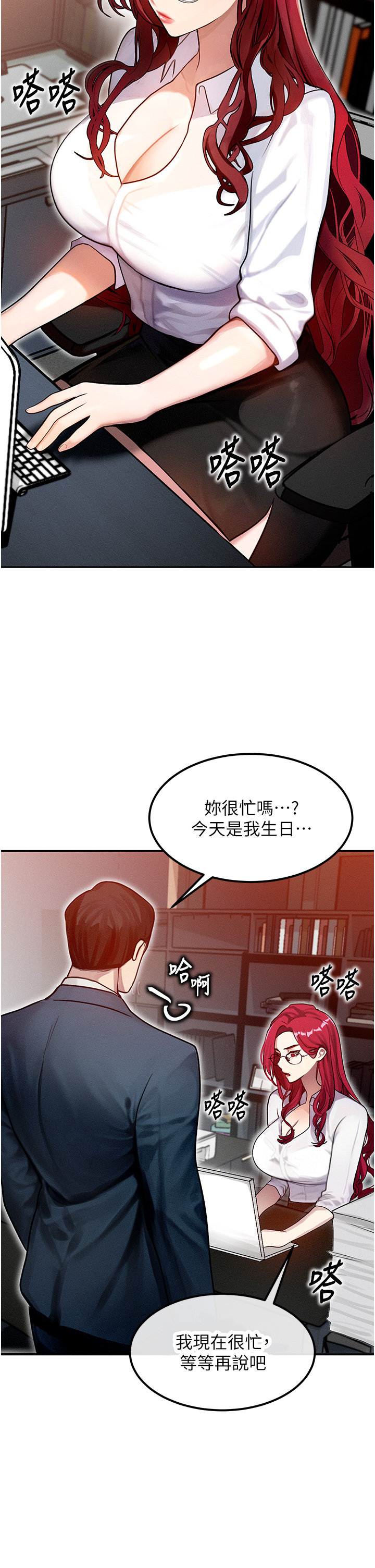第1话 - 交换肉体横刀夺爱 第 31 页