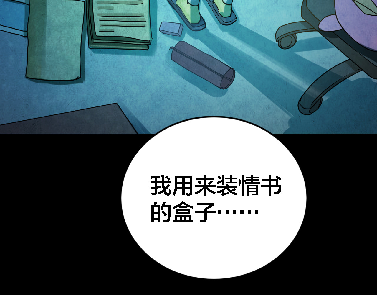 第47话 小说式生活（4） 第 72 页