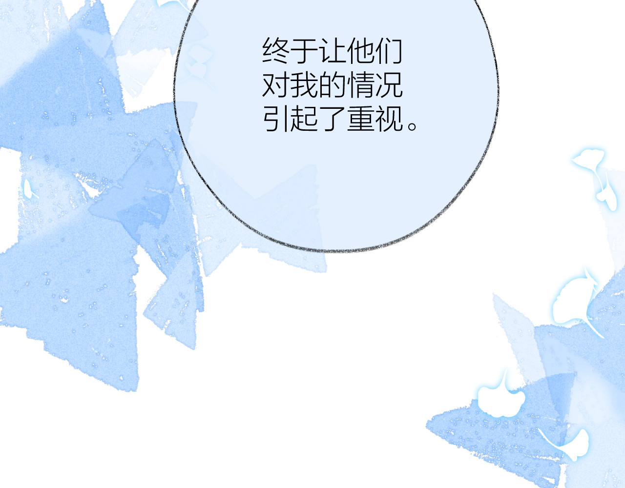 第84话 “我心疼死你了！” 第 58 页