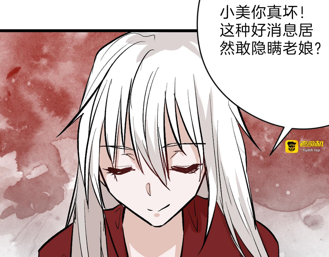 第80话 虚假的婚礼 第 77 页