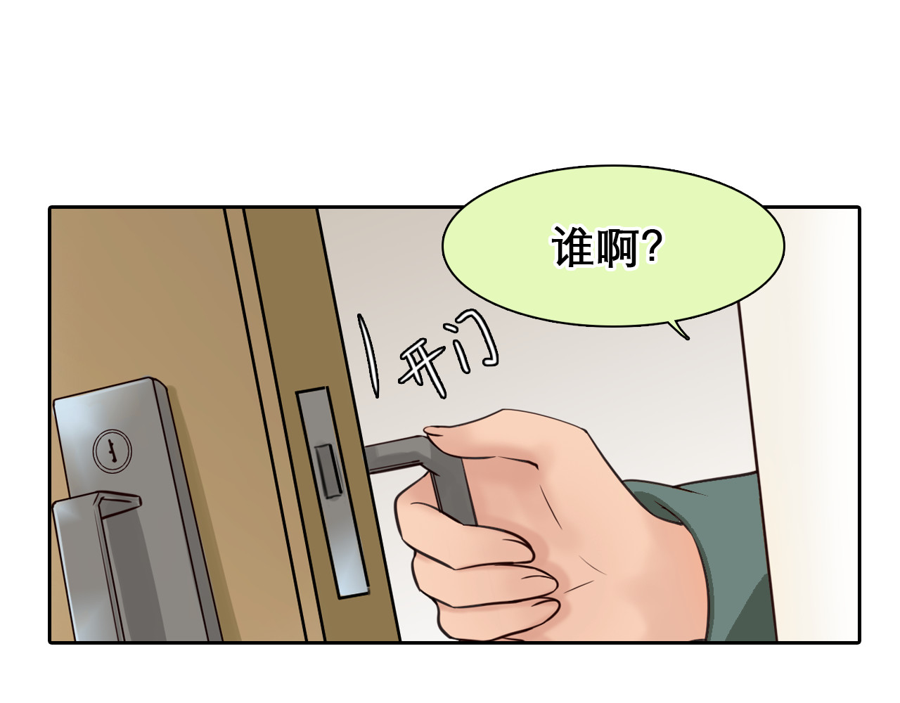 第9话 不择手段 第 82 页