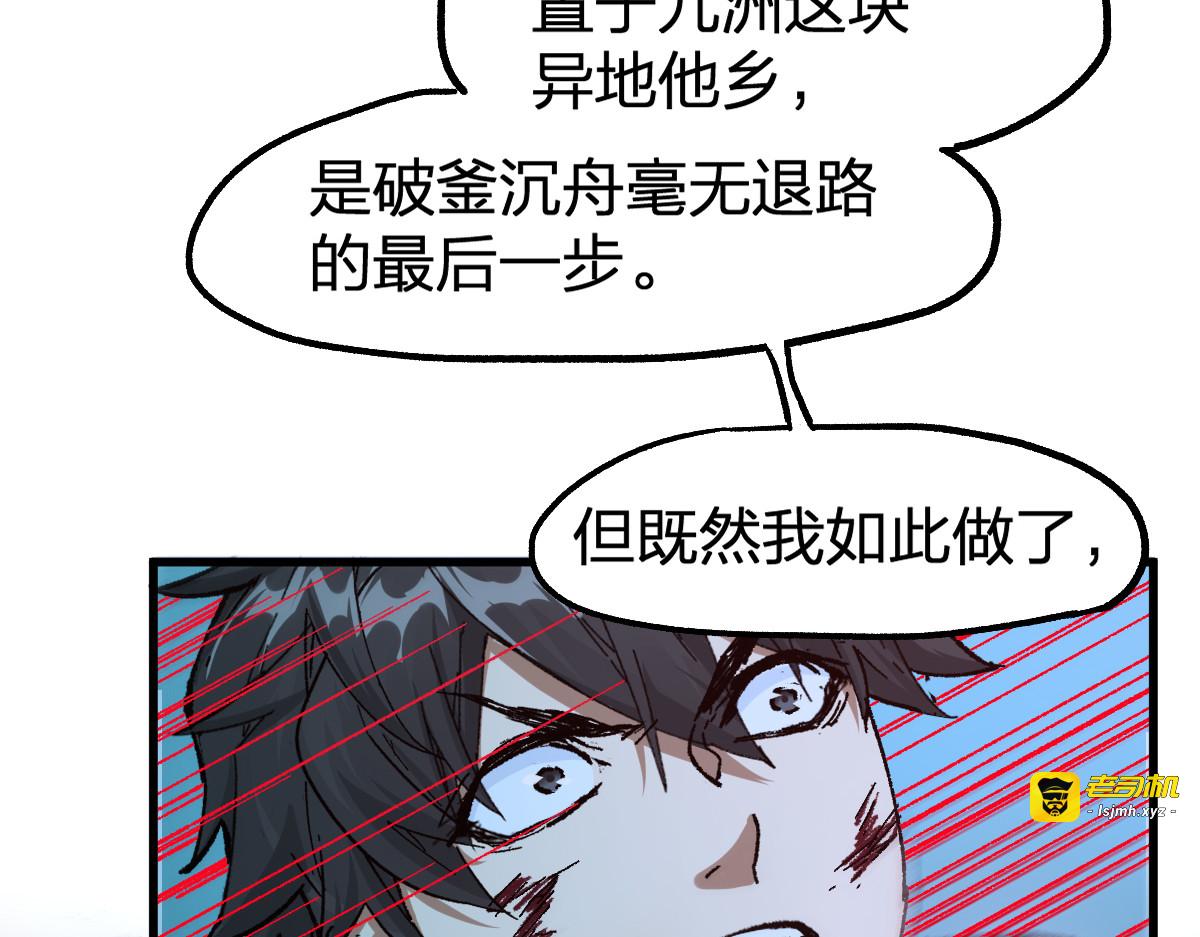 第201话 我，既是东海！！ 第 85 页