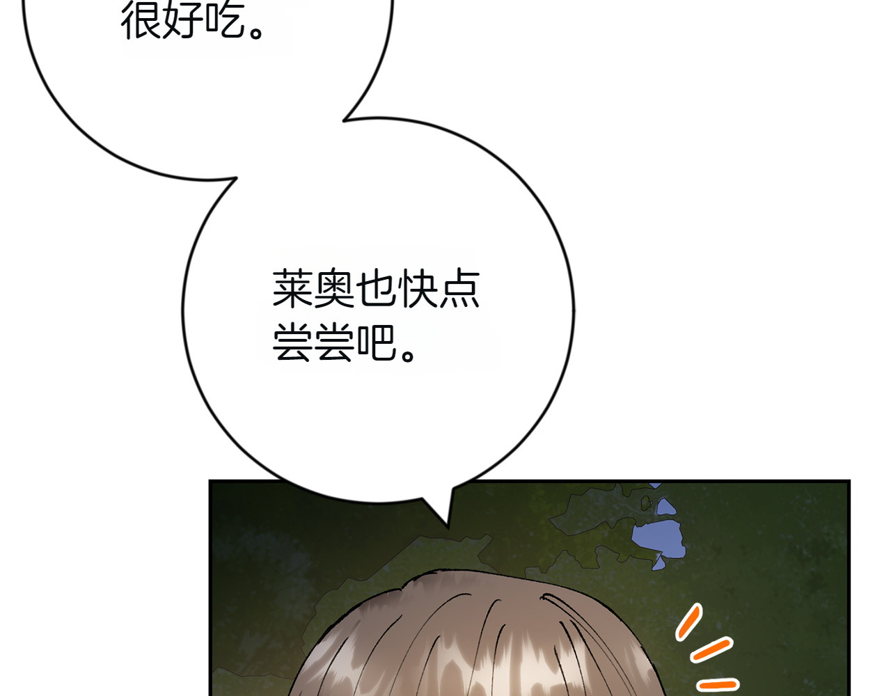 第3话 不错的同伴 第 16 页
