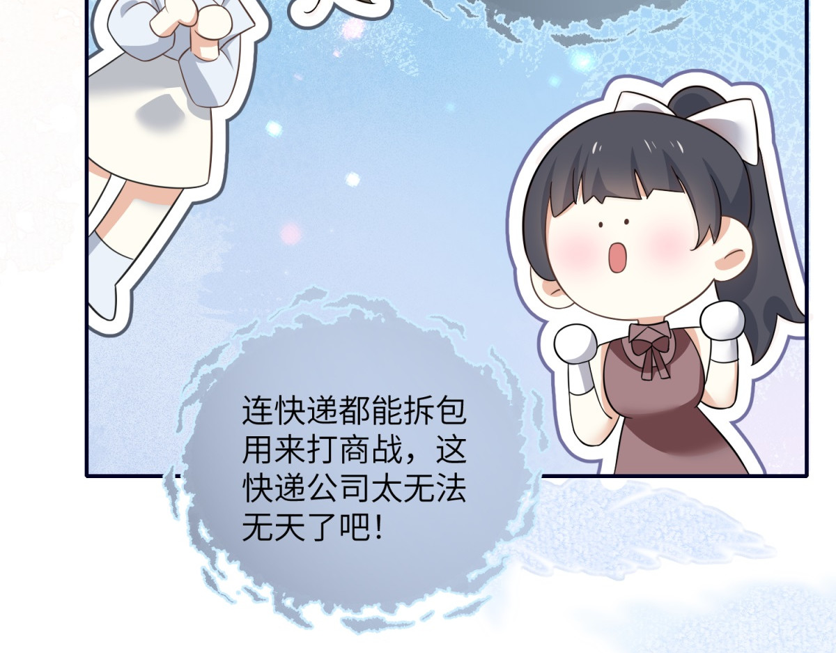第20话 偶像的粉丝团 第 78 页