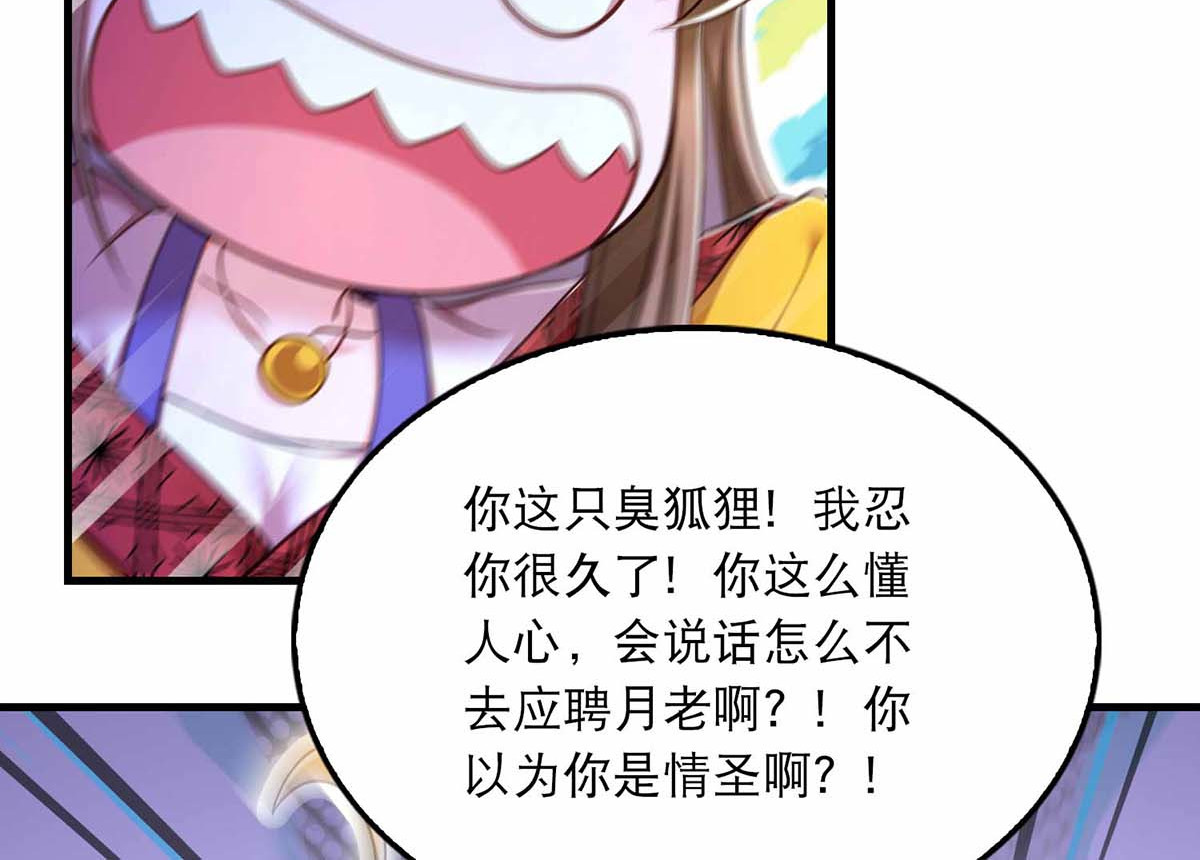 第73话 被雷噼 第 70 页