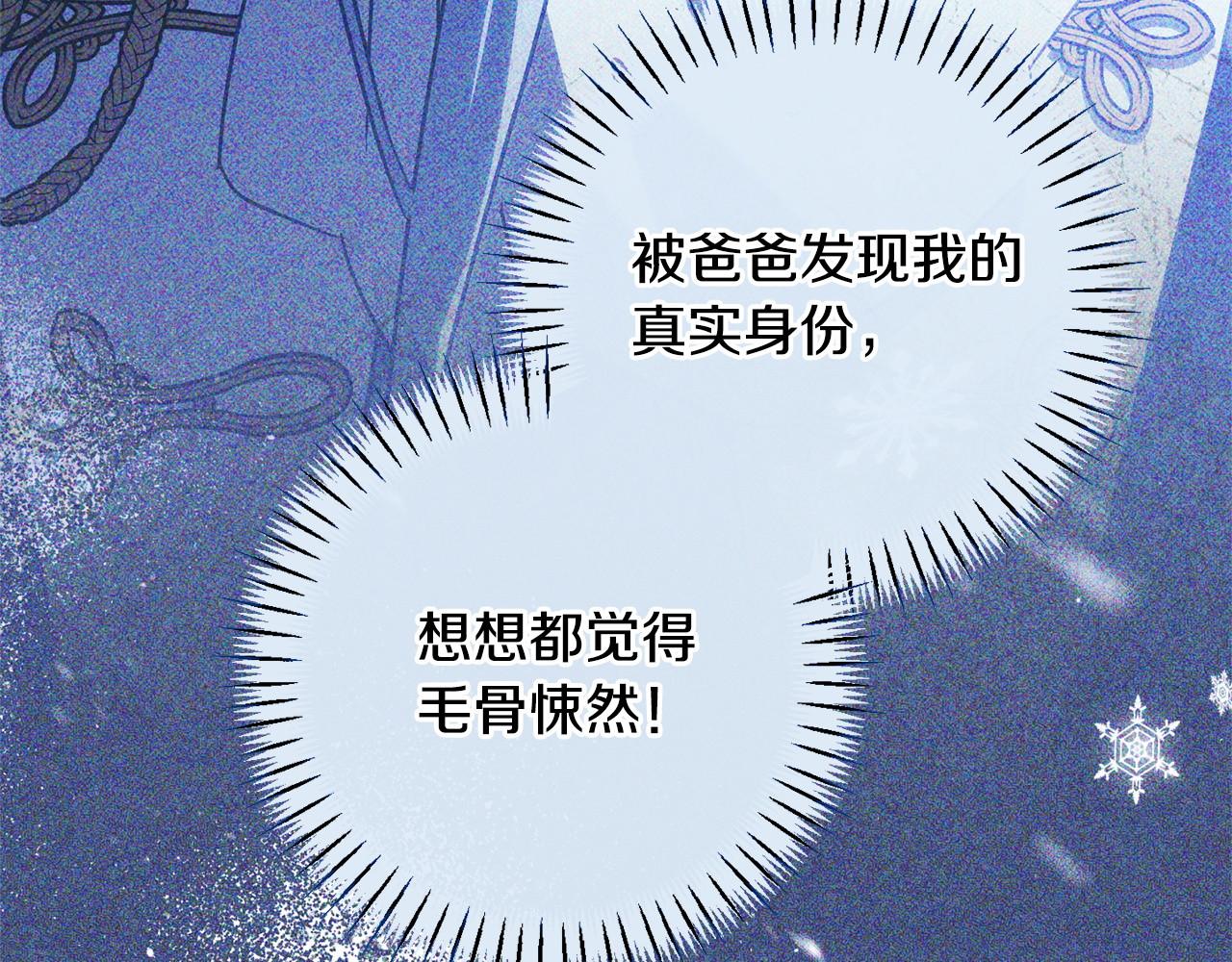 第165话 皇女的生日 第 88 页