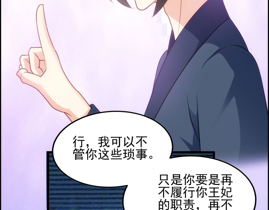 第74话：夫妇不和 第 90 页