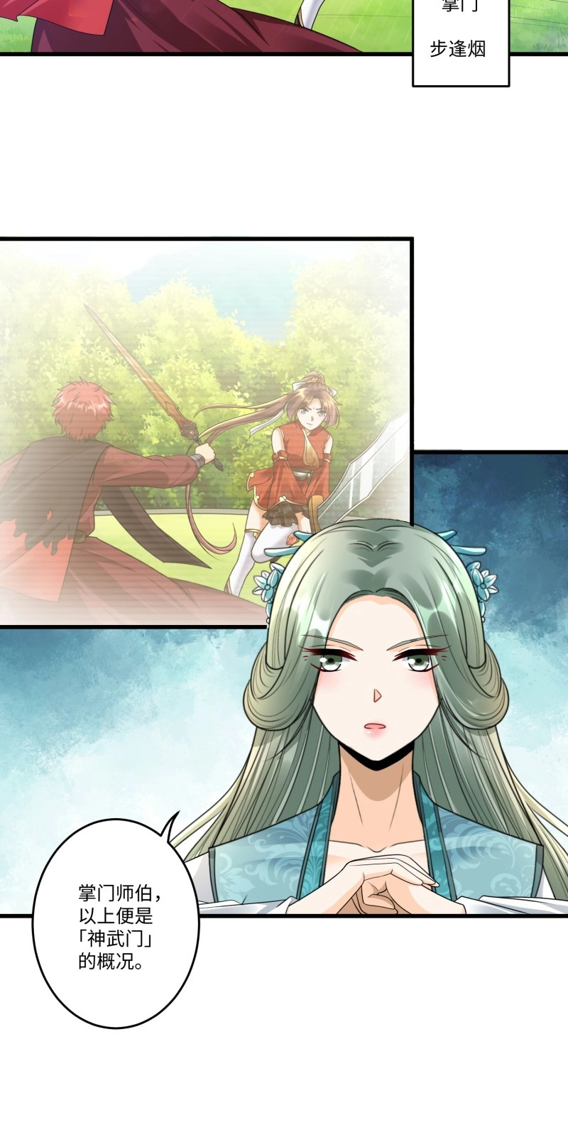 第35话 第三十四章 第 6 页