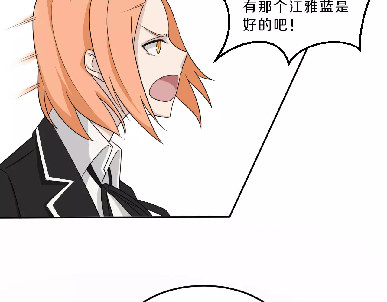 第33话 打败她 第 32 页