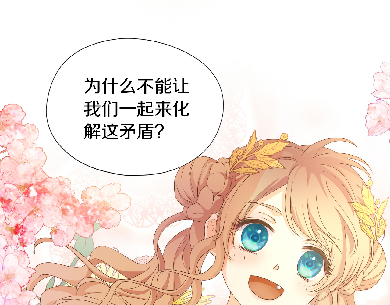 第83话 恋爱博弈 第 30 页