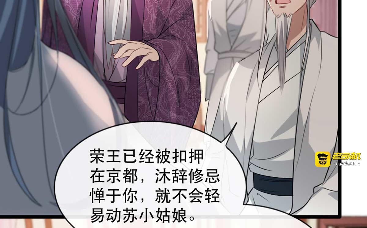 第74话 你处处不及相爷！ 第 13 页