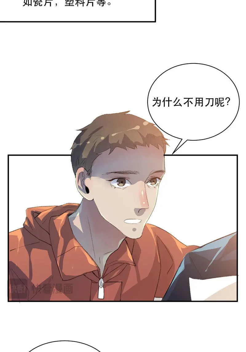 第70话 谁才是藏在阴影里的人 第 32 页