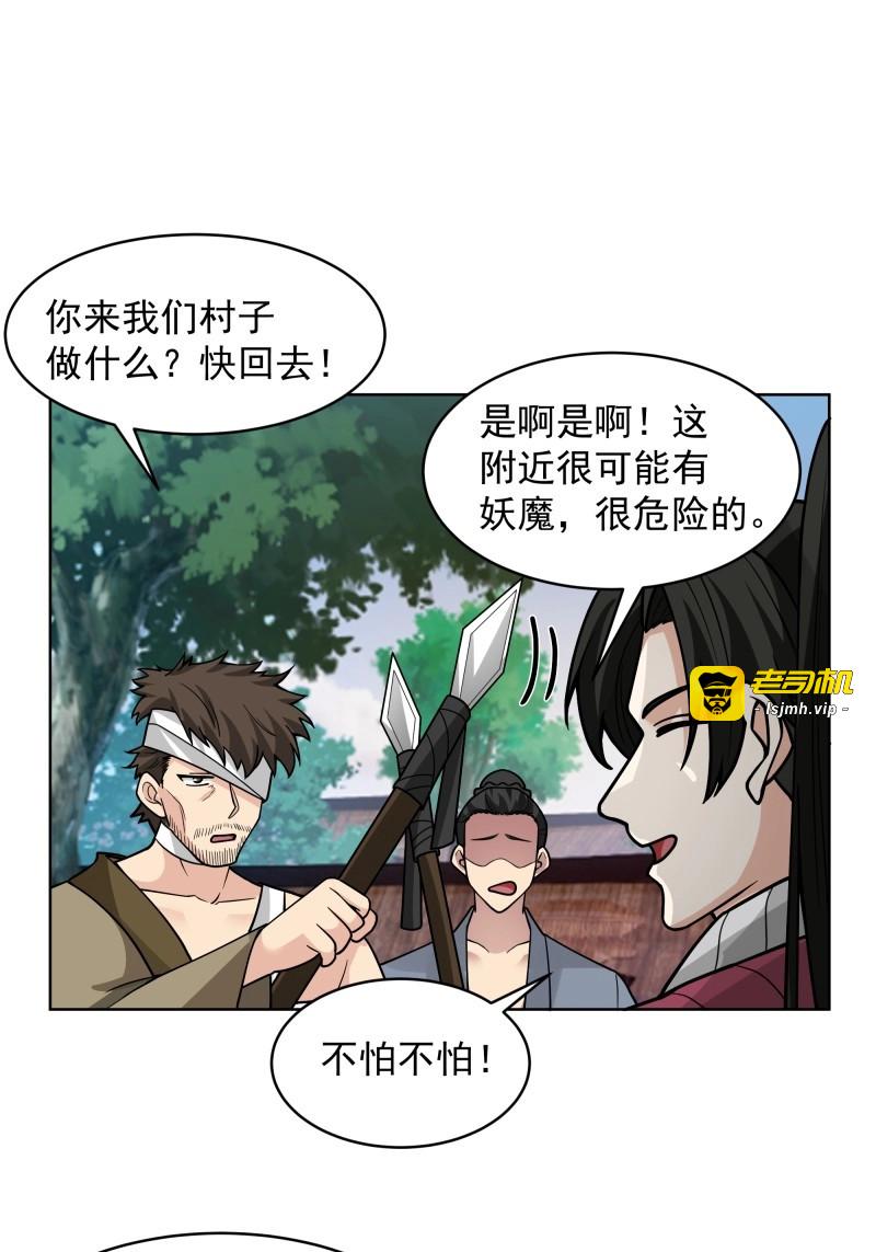 第46话 第45话-妖魔横行 第 19 页