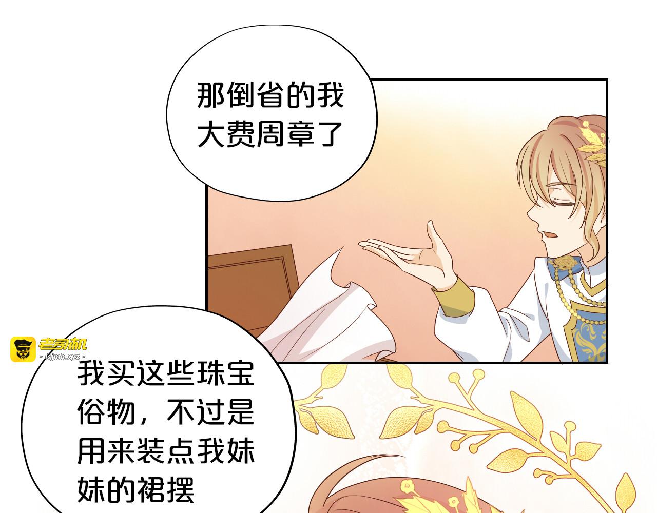 番外2 公主殿下的礼物 第 31 页