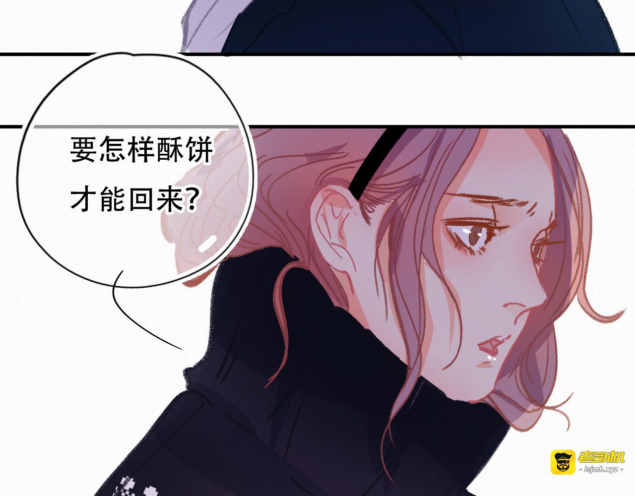 第63话 你很快会忘掉他 第 89 页