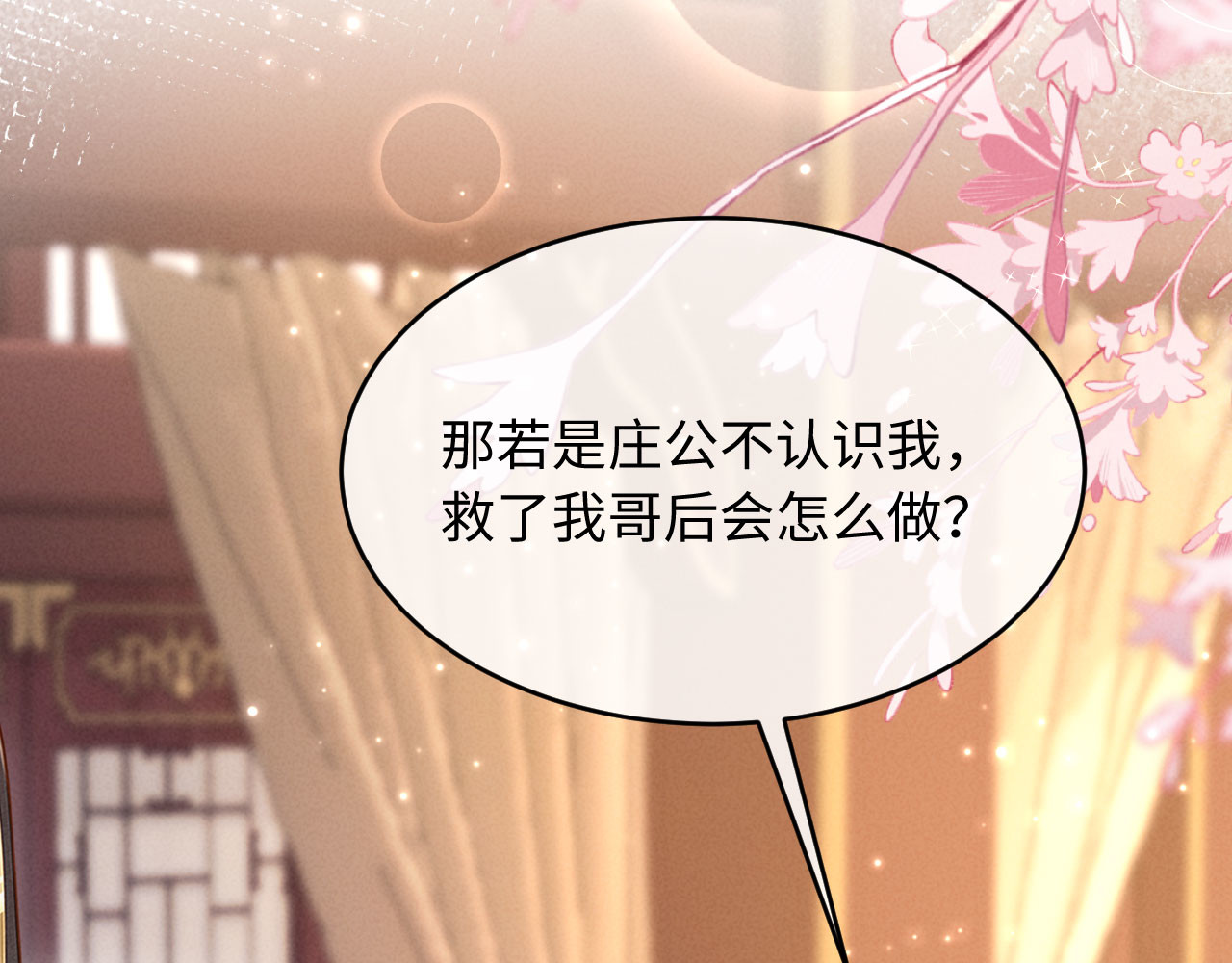 第32话 突如其来的情绪 第 128 页