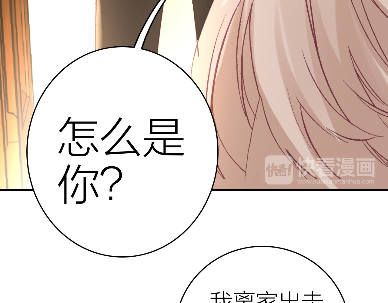 第24话 雨夜留宿 第 68 页