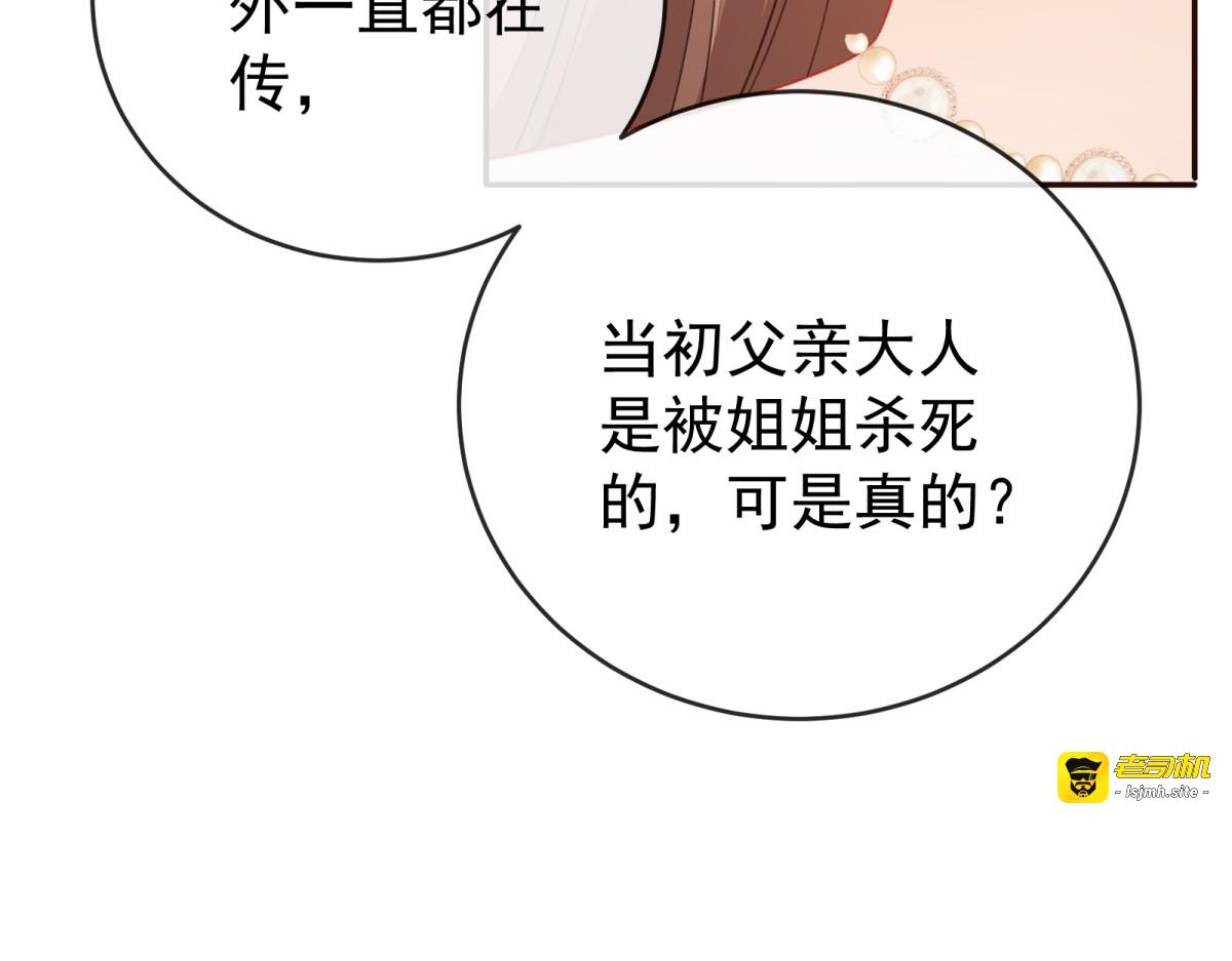 第1话 她死于登基之夜？！ 第 105 页