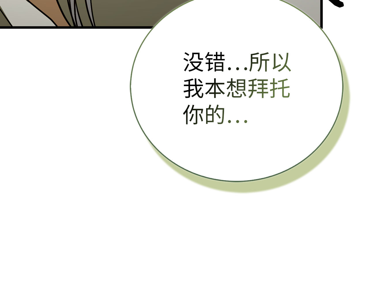 第143话 祭坛 第 8 页