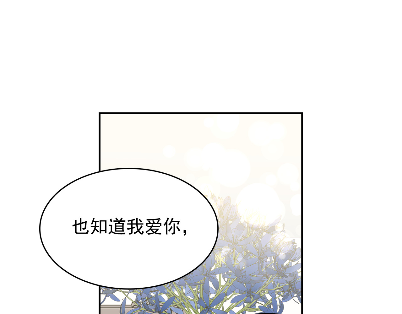 第70话 表明心意 第 76 页
