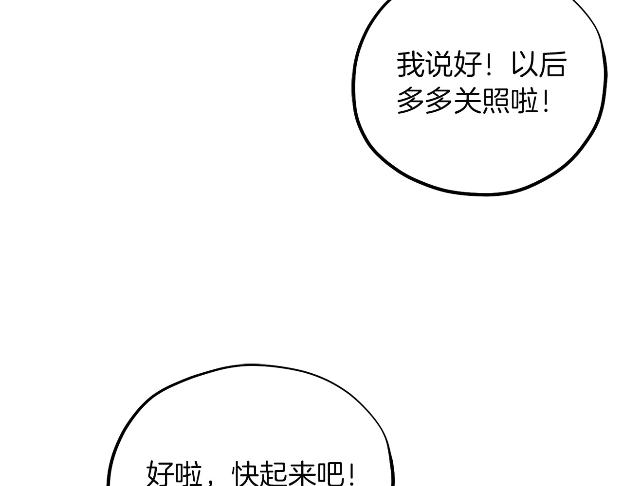 第35话 要宠幸别的女人？ 第 100 页