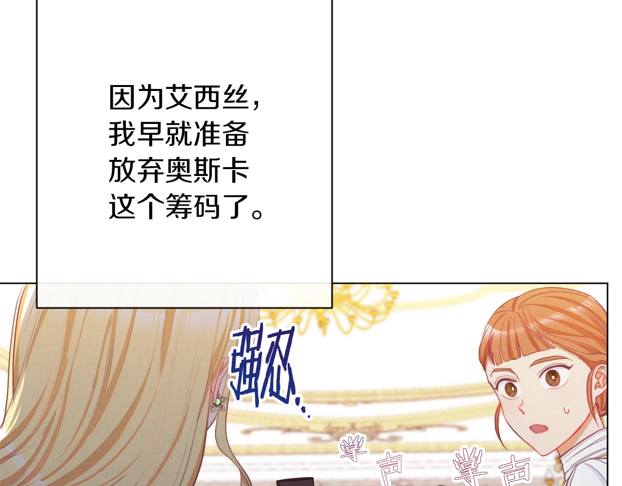 第43话 他送的宝石 第 70 页
