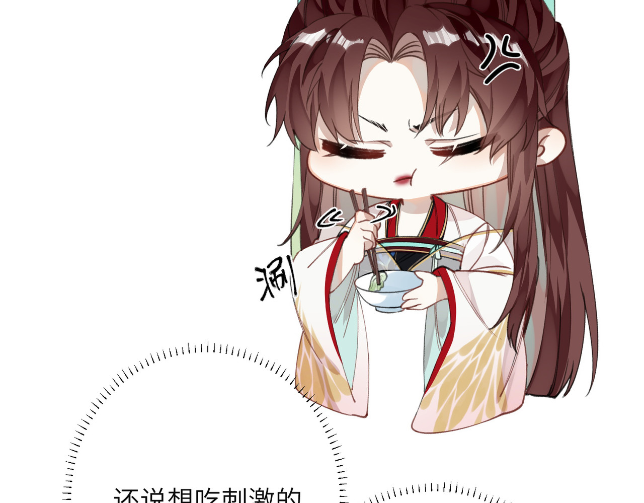 第17话 三皇子的晚膳 第 16 页