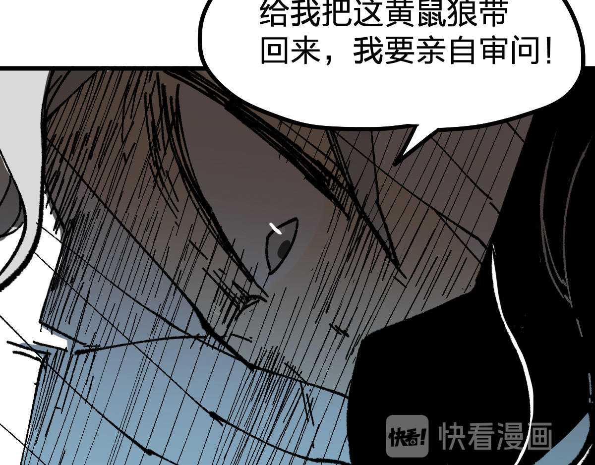 第84话 枷锁人王诞生 第 84 页
