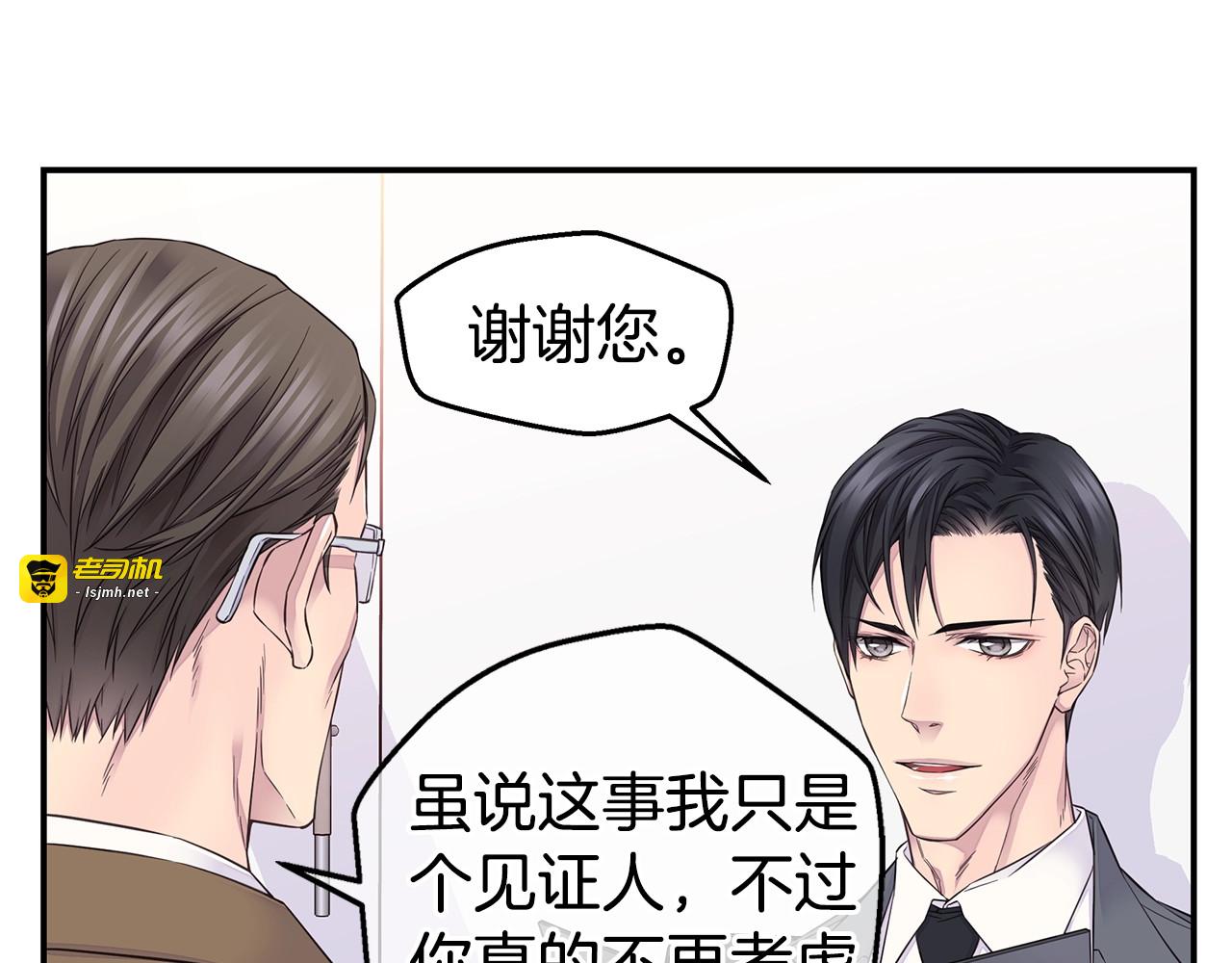 第49话 危险 第 7 页