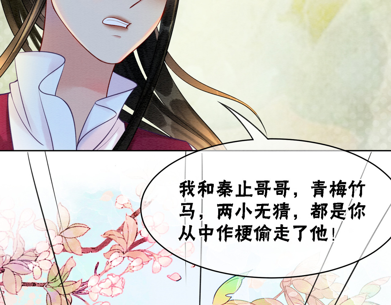 第40话 戏精夫妇 第 104 页