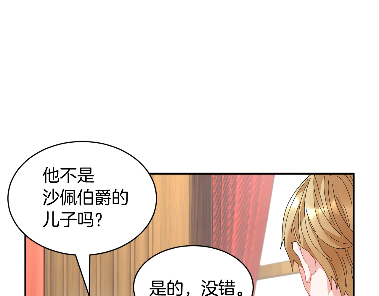 第60话 陛下有心事 第 94 页