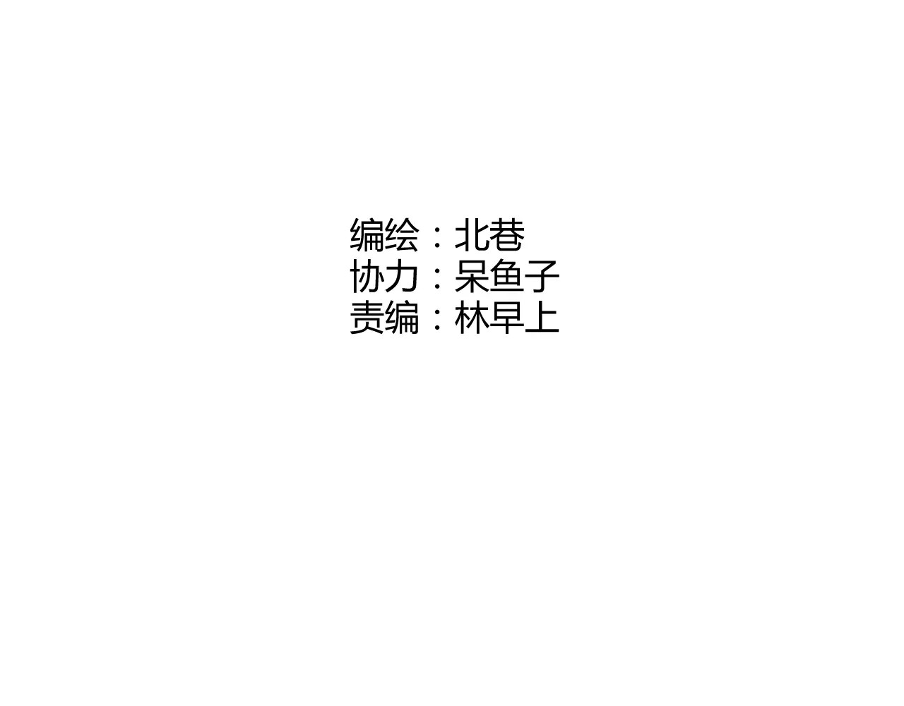 第32话 战术被破，陷入苦战 第 10 页