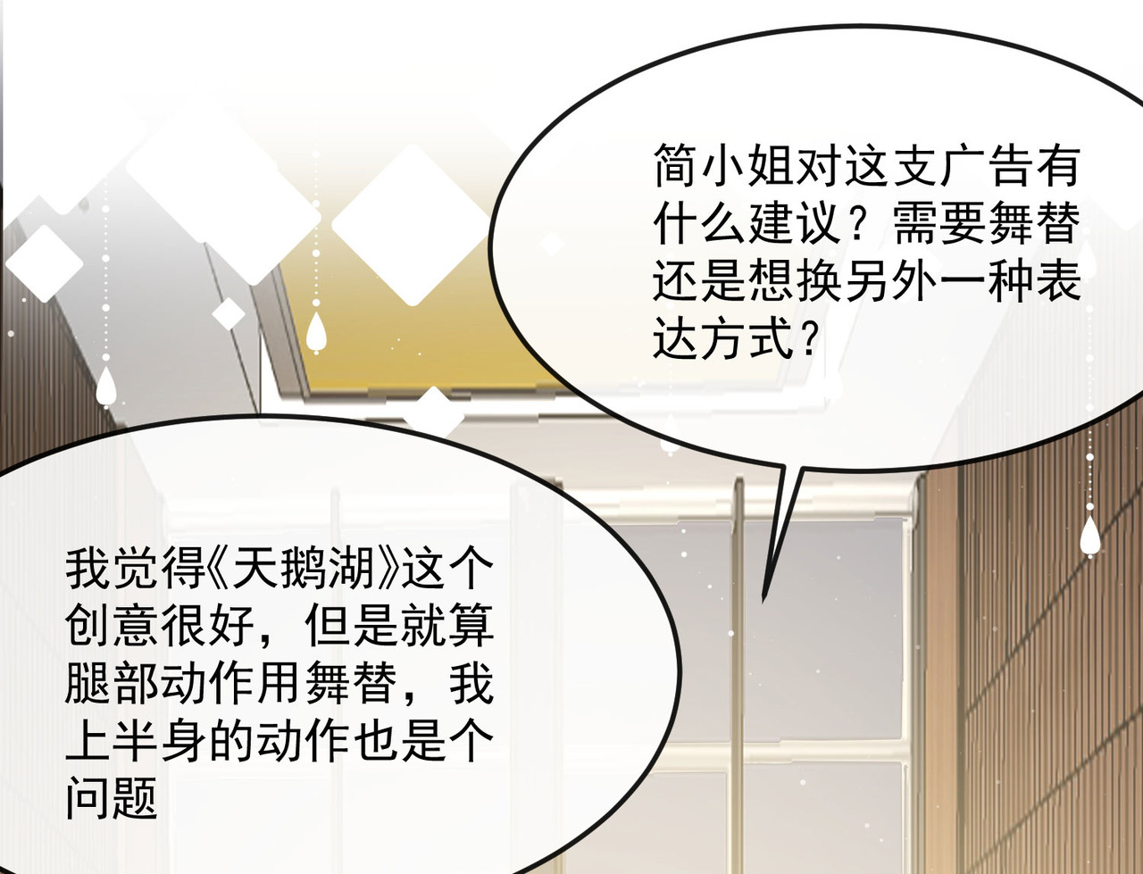 第48话 有你在这就是浪费时间 第 24 页