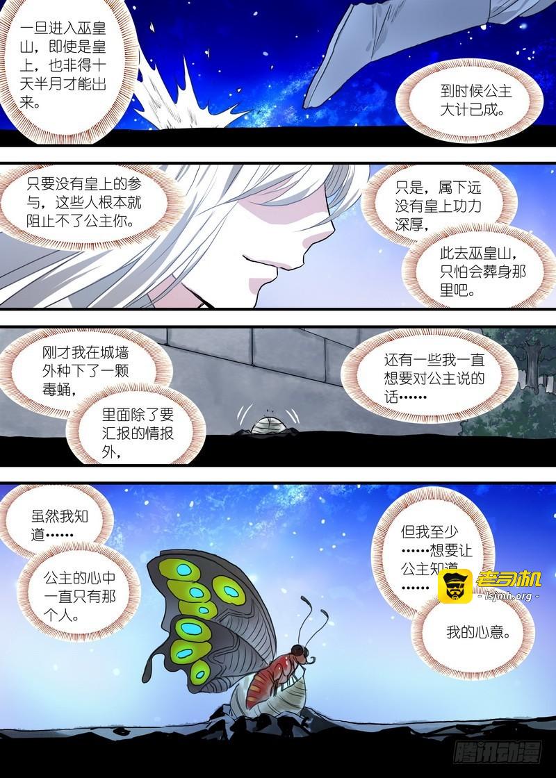 总097·公主的去向（上） 第 9 页