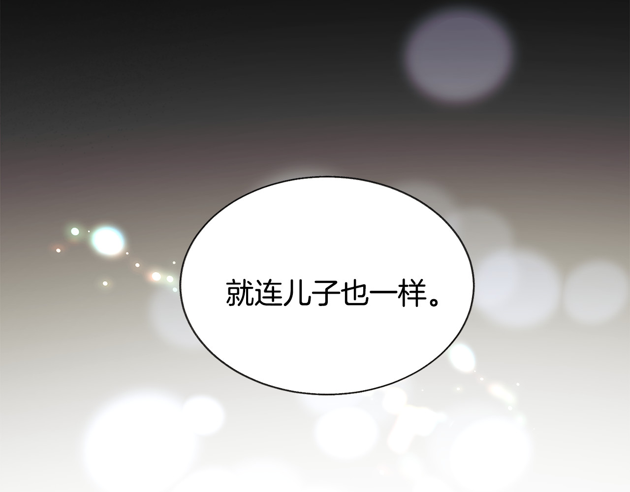 第79话 原来的你 第 66 页