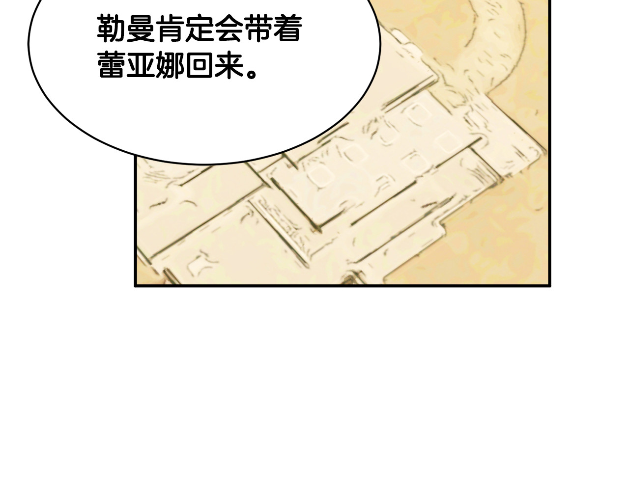 第115话 皇妃出逃 第 120 页