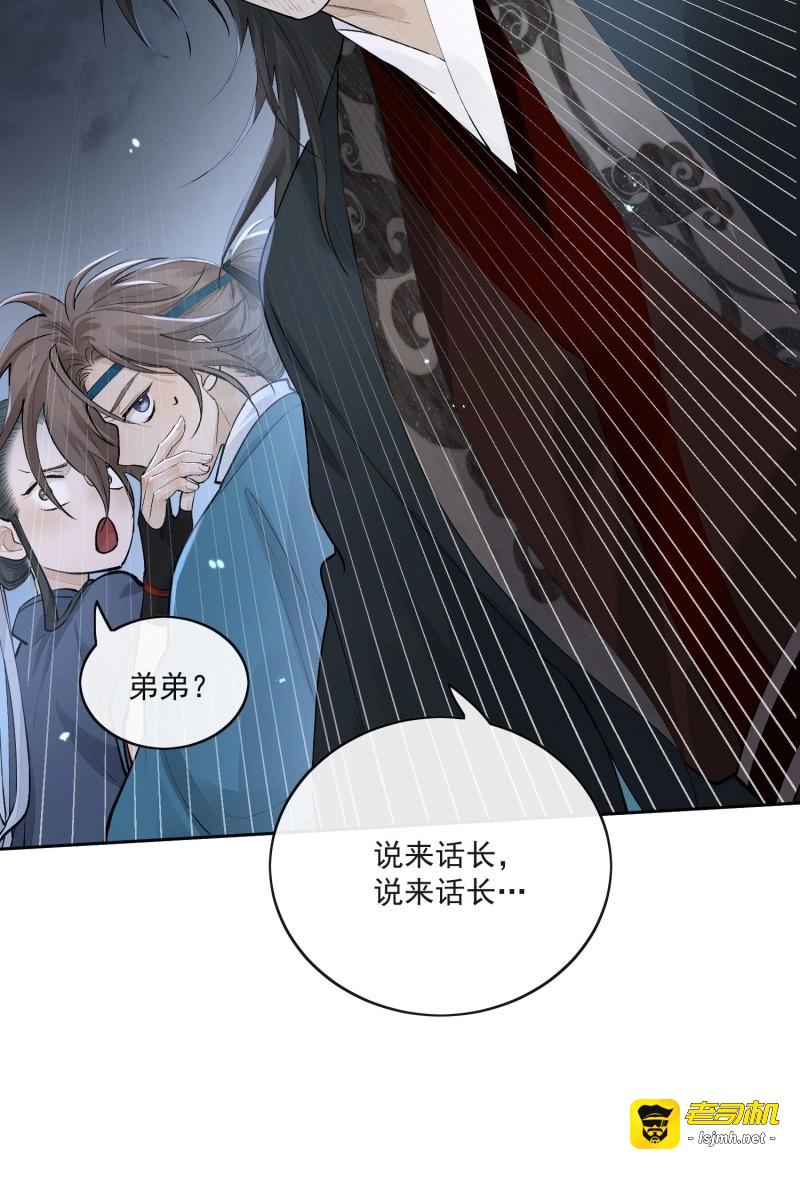 第85话 77糟糕中计了 第 19 页