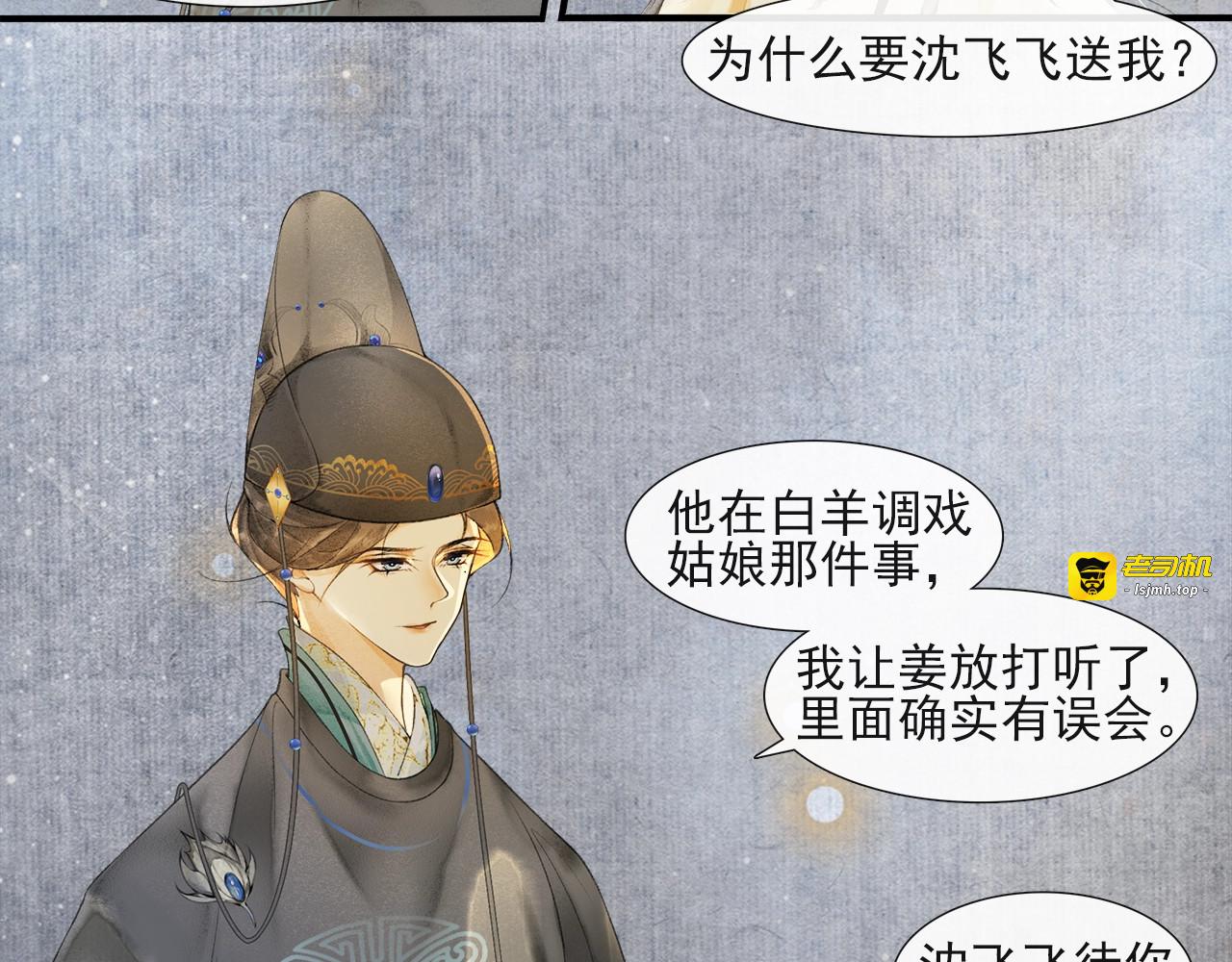 第46话 明珠的决定 第 11 页
