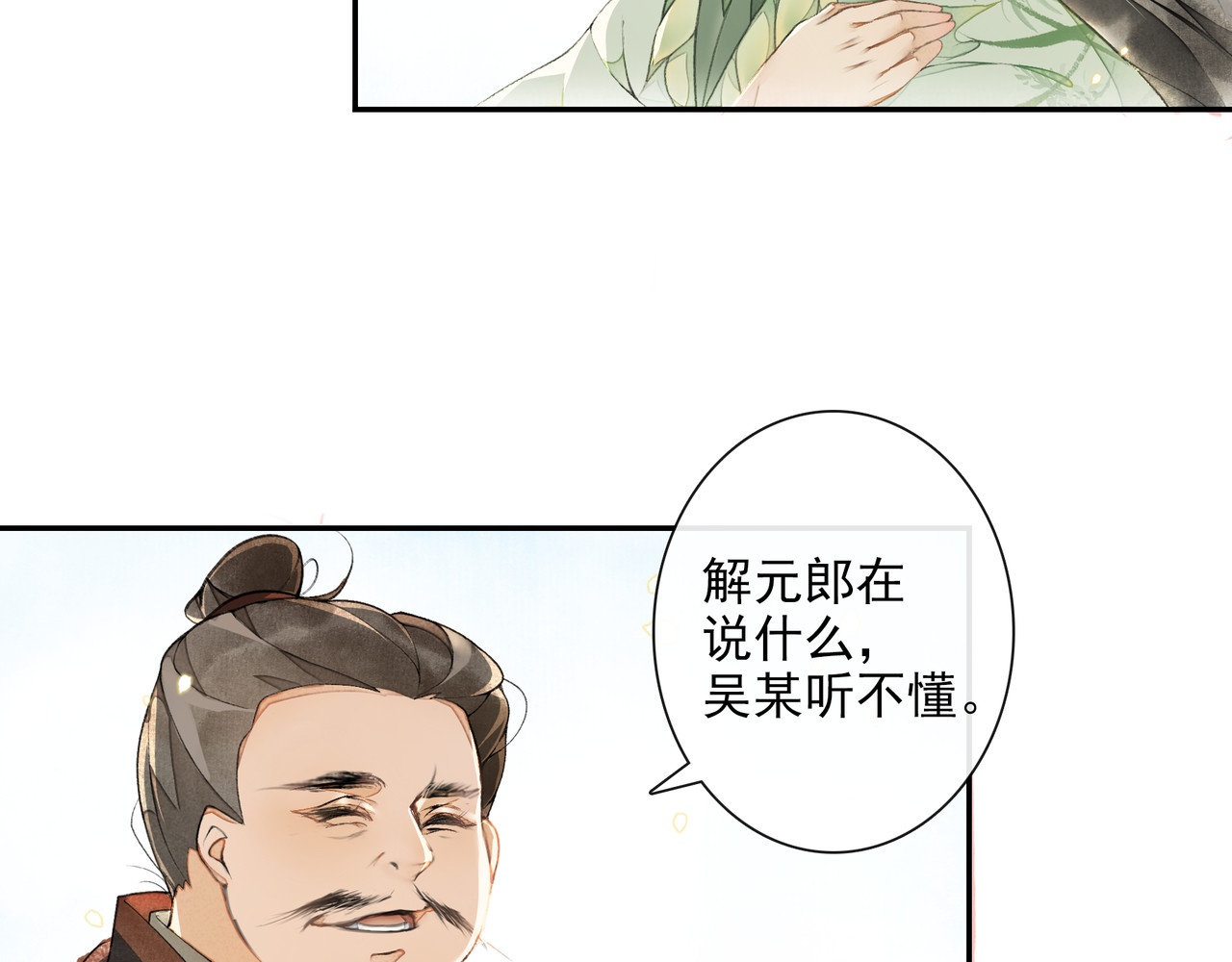 第11话 探花 第 34 页