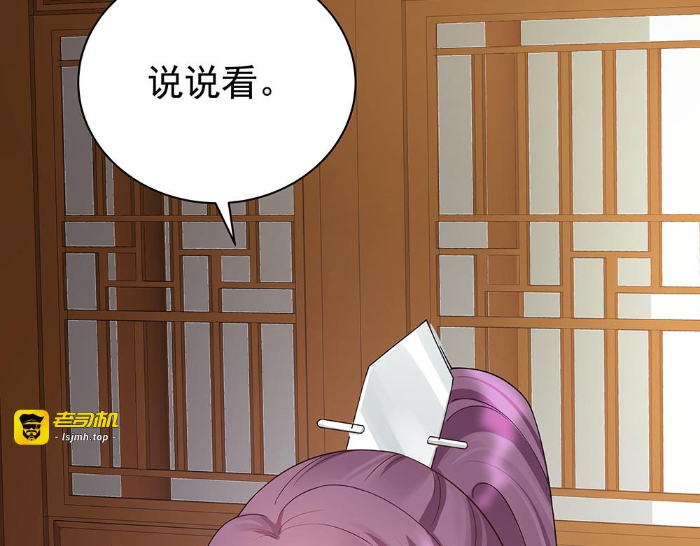 第54话 你找君无颜？ 第 23 页