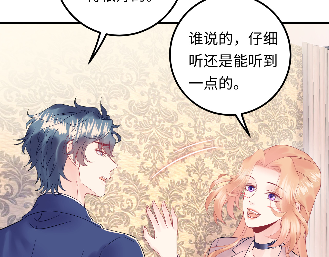 第133话 唐希霆你，你无耻… 第 84 页