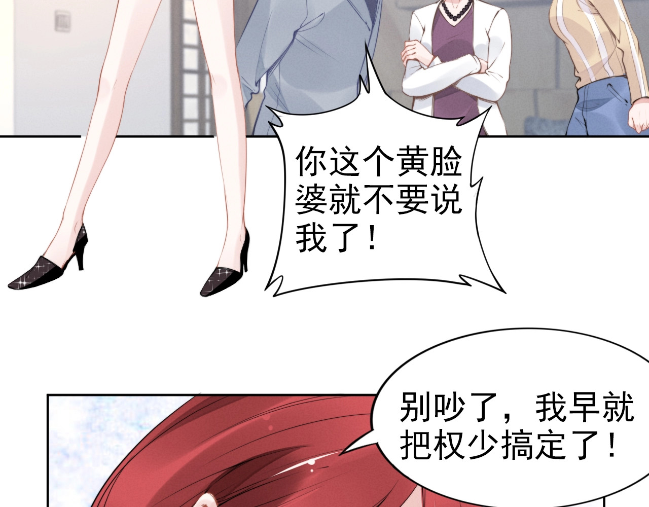 第26话 狐狸精VS大猪蹄 第 6 页